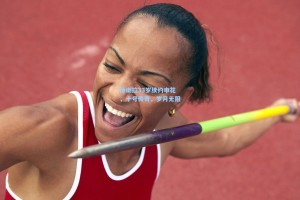 特谢拉33岁续约申花，十号传奇，岁月无阻