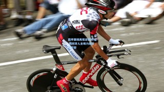 西甲赛场再现逆转好戏 西班牙人主场力擒毕尔巴鄂