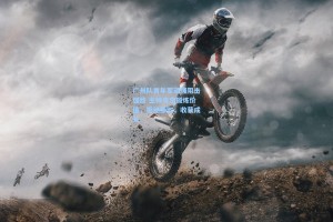 广州队青年军顽强阻击强敌 主帅肯定锻炼价值，拒绝惨败，收获成长