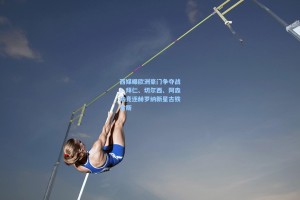 西媒曝欧洲豪门争夺战！拜仁、切尔西、阿森纳竞逐赫罗纳新星古铁雷斯