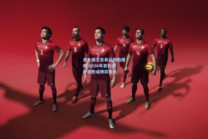 勇士国王交易谈判陷僵局 2030年首轮保护条款成博弈焦点