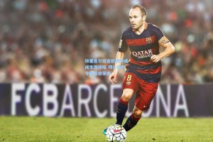 特里皮尔坦言欧洲杯或成生涯绝唱 拜仁邀约令其倍感荣幸