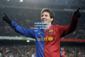 从绿茵场到板网球场，41岁罗本开启职业新生涯，世界排名1980位