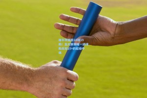 维尔茨独揽18球19助！五大联赛唯一进球助攻双15+的超级中场