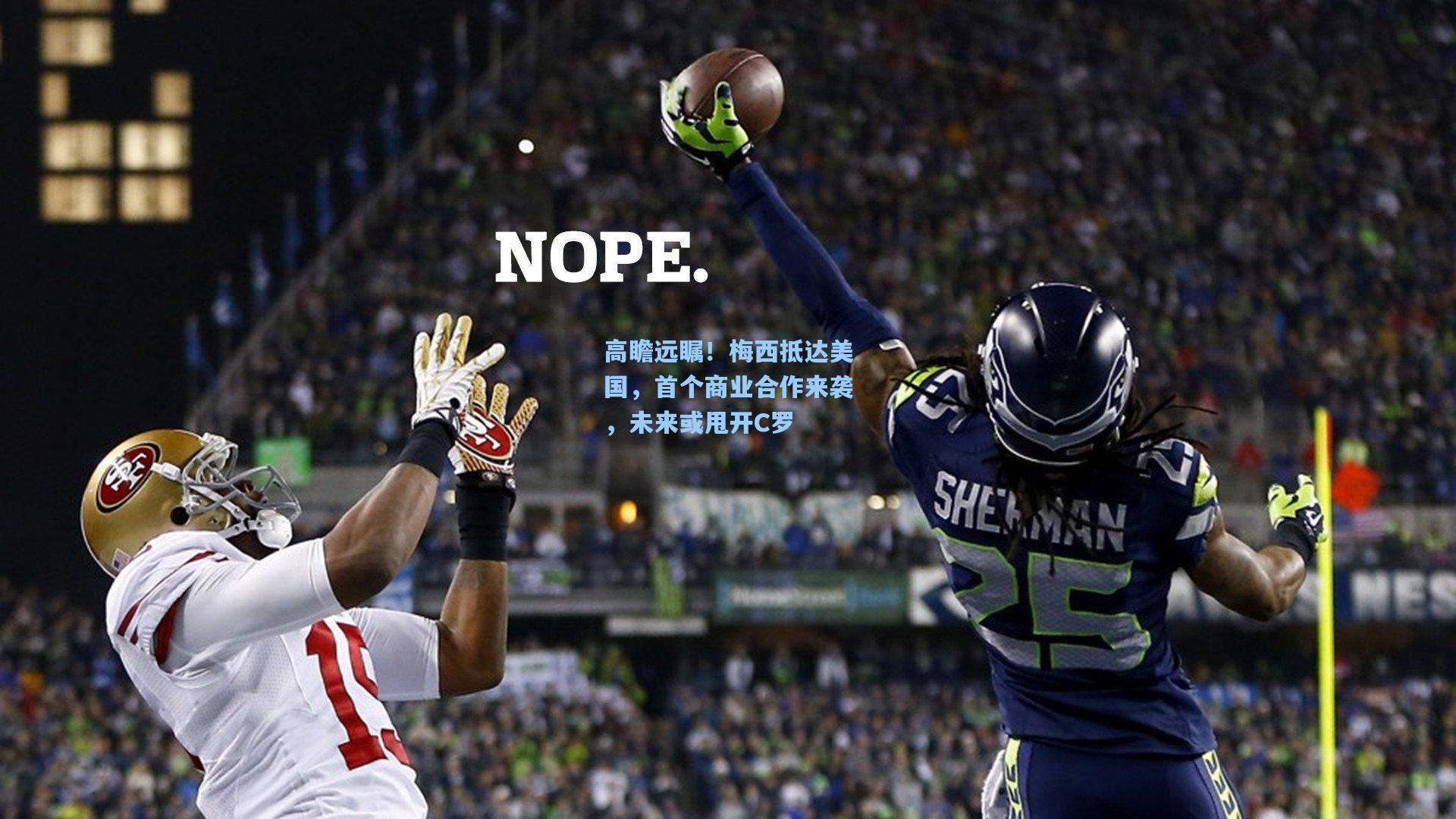 高瞻远瞩！梅西抵达美国，首个商业合作来袭，未来或甩开C罗