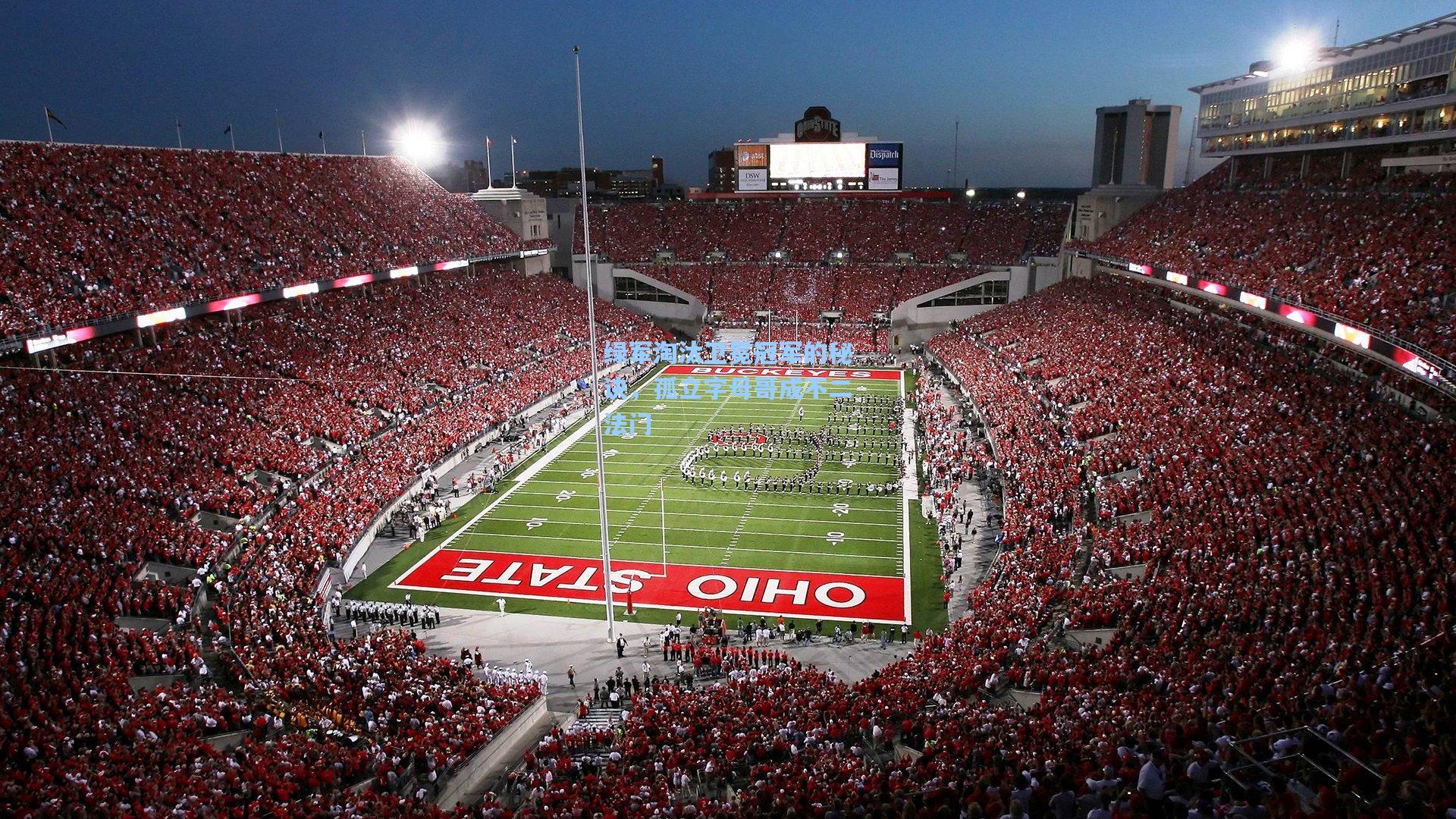 绿军淘汰卫冕冠军的秘诀,孤立字母哥成不二法门