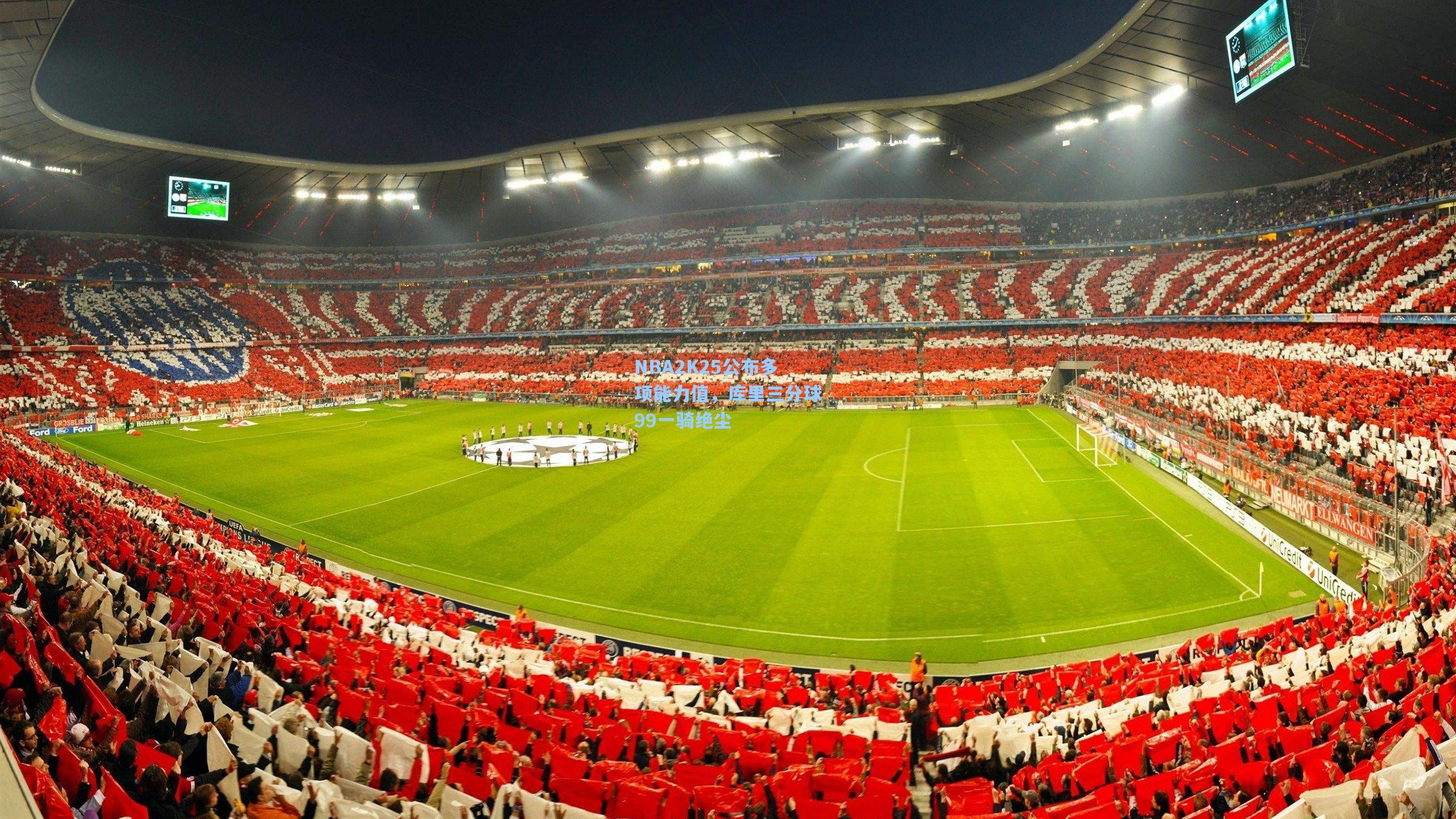 NBA2K25公布多项能力值,库里三分球99一骑绝尘