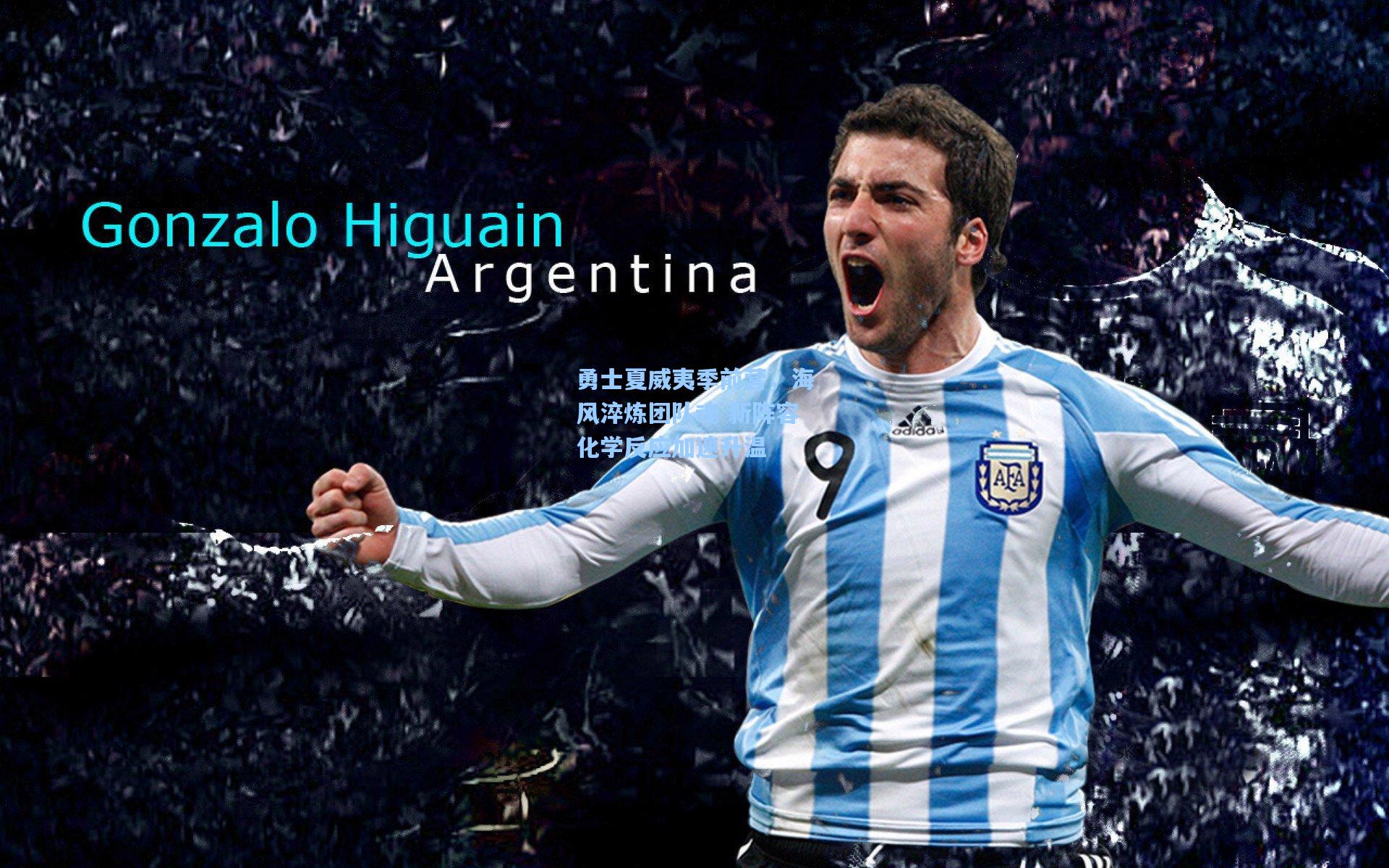 勇士夏威夷季前营,海风淬炼团队魂 新阵容化学反应加速升温