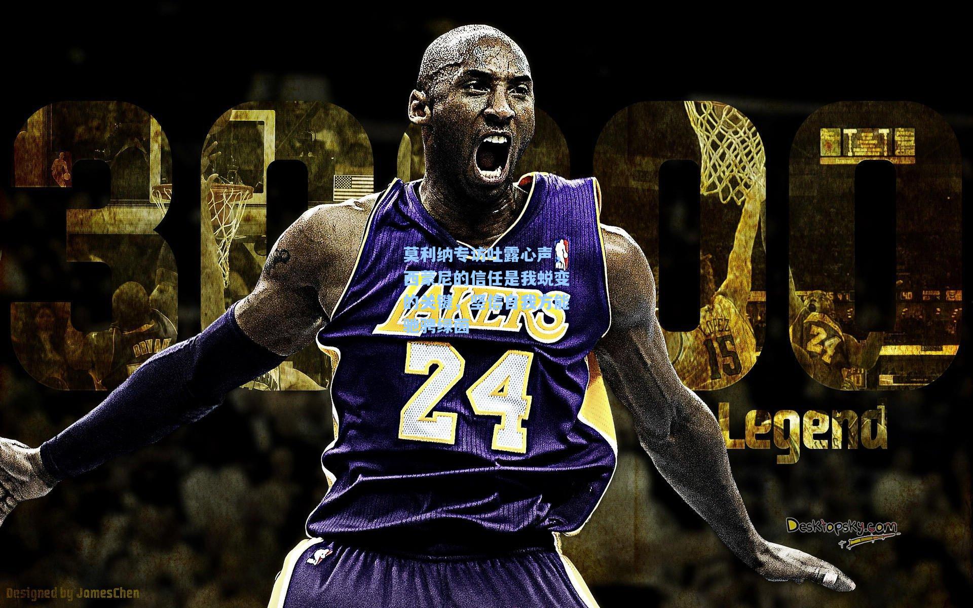 莫利纳专访吐露心声,西蒙尼的信任是我蜕变的关键,坚信自我方能驰骋绿茵