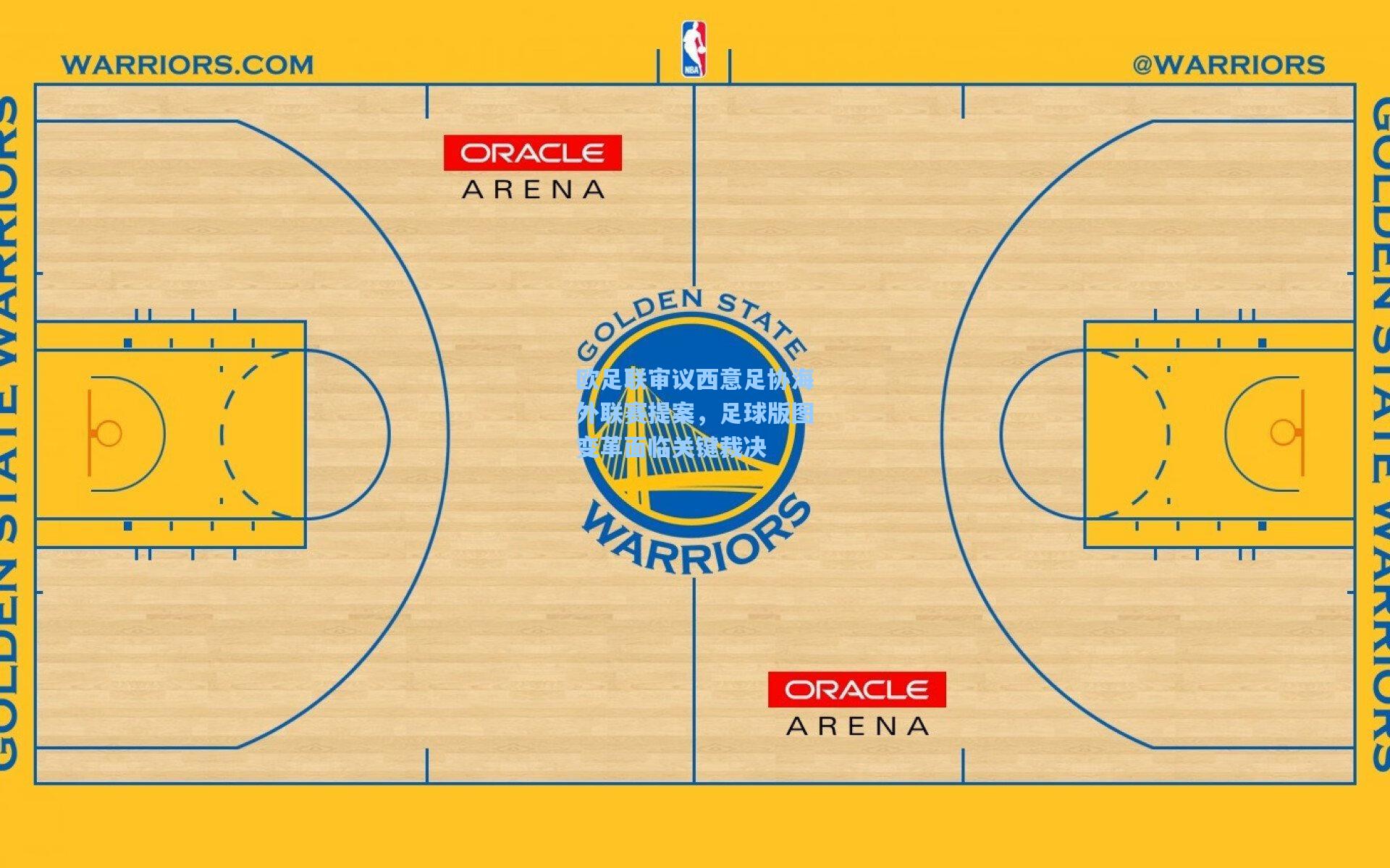 欧足联审议西意足协海外联赛提案,足球版图变革面临关键裁决