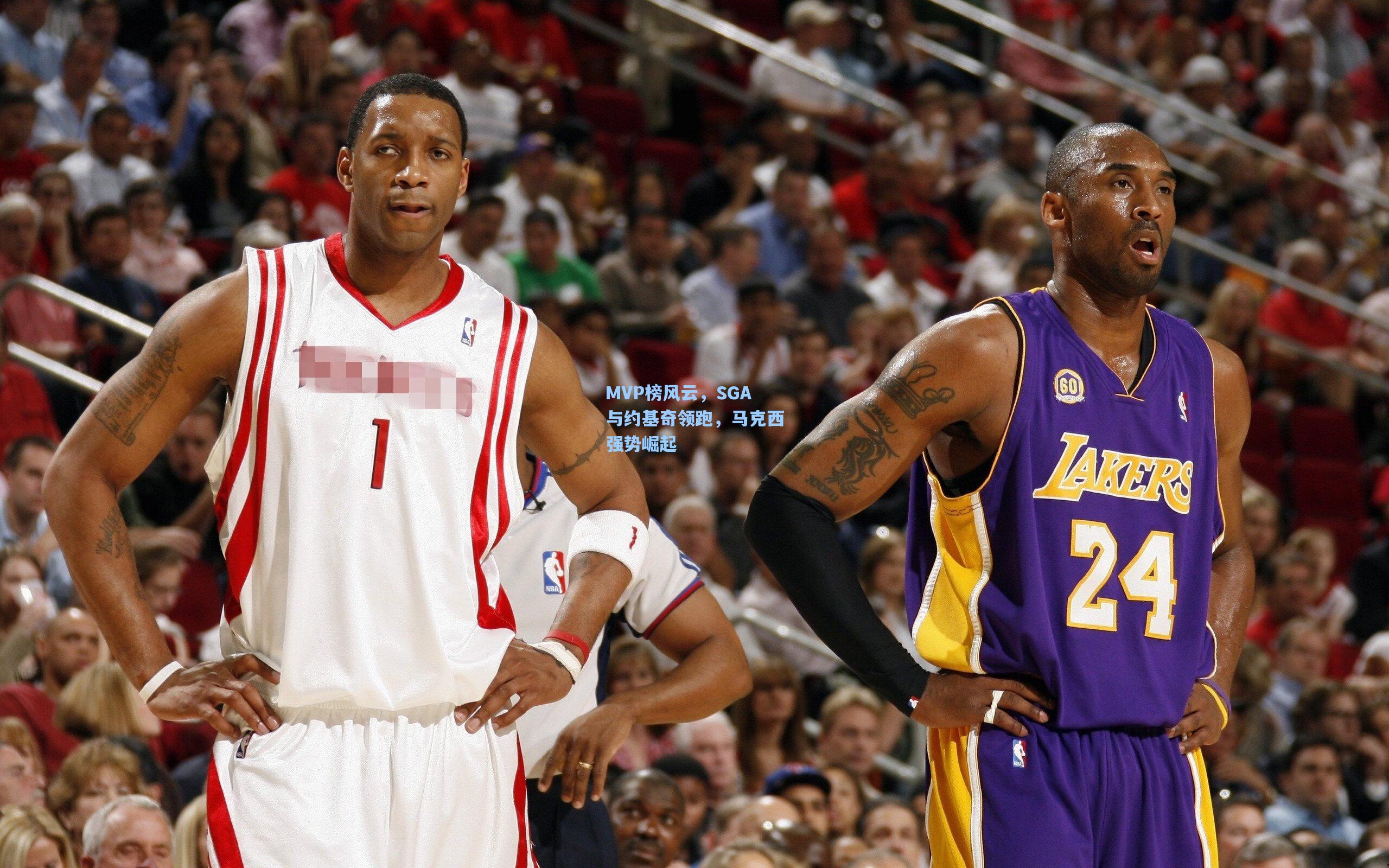 MVP榜风云，SGA与约基奇领跑，马克西强势崛起